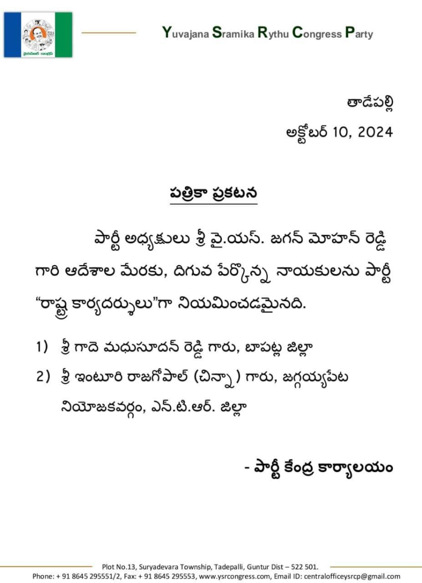 వైఎస్ఆర్సీపీ రాష్ట్ర కార్యదర్శి గా ఇంటూరి రాజగోపాల్